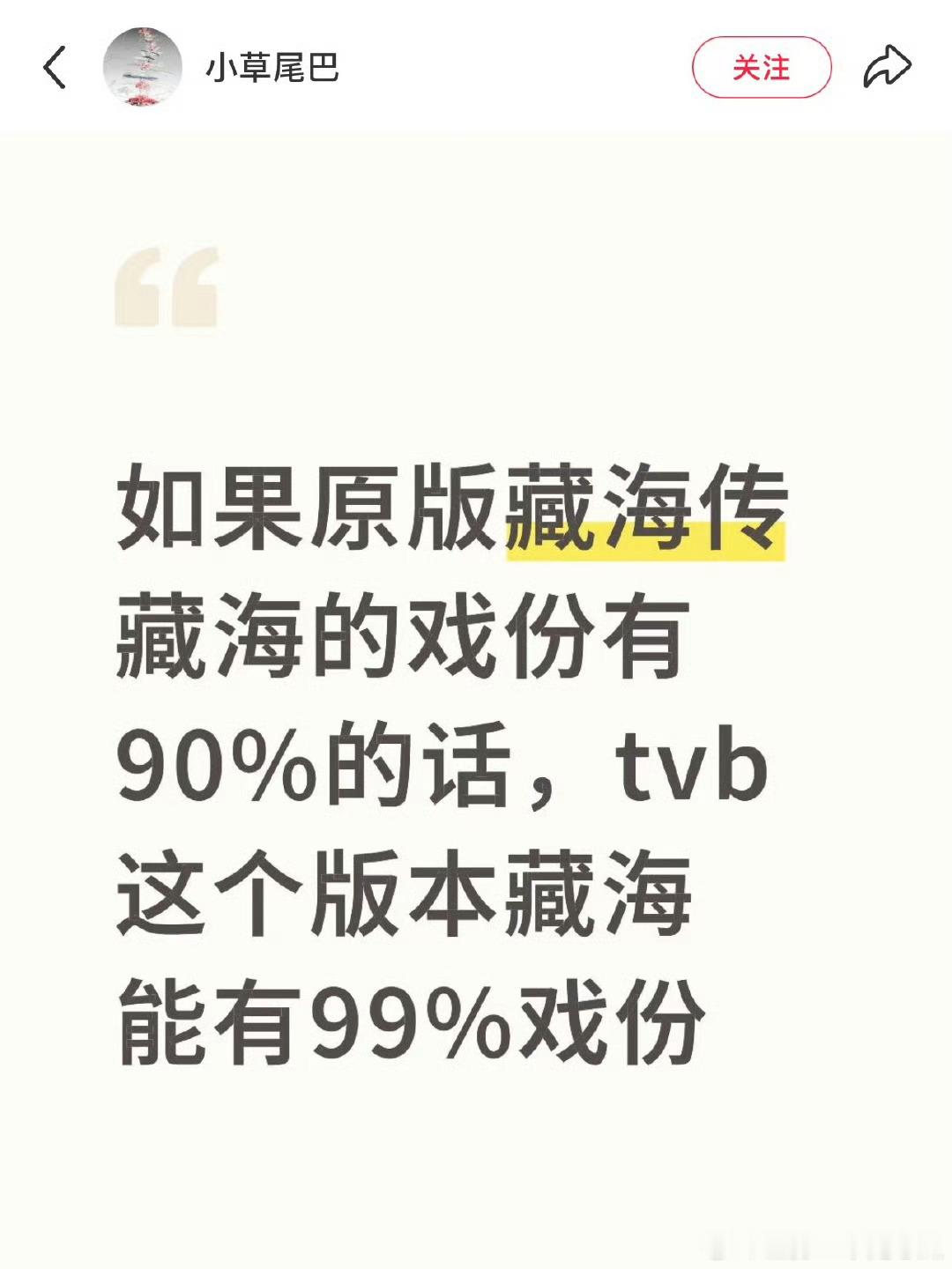 哈哈哈tvb版是只看藏海版本[哈哈]真的巨爱藏海！ ​​​