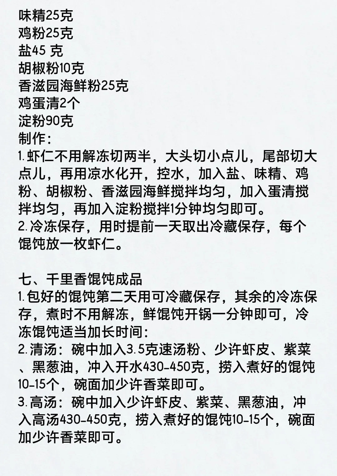 正宗千里香馄饨配方秘诀全在这里，学会摆摊