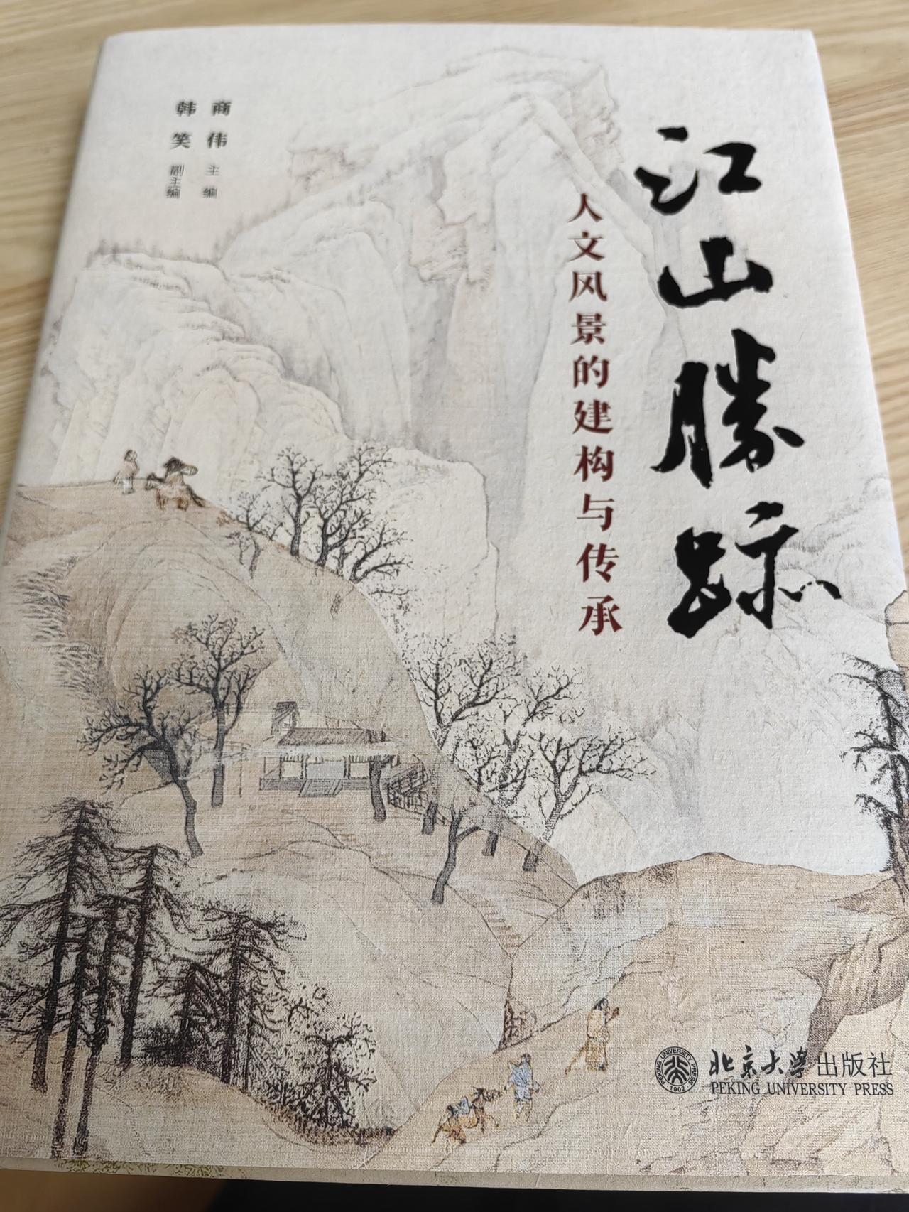 【大洲书话：书中多亲切】喜欢书架上随便抽本书消闲，是《江山胜迹：人文风景的建构与