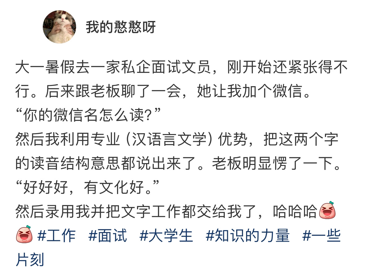 因为微信名老板选择录用了我#因为微信名老板选择录用了我# // #我的春日狂欢日