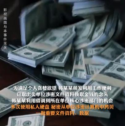 “48小时捉拿归案！”一涉密单位员工，追求纸醉金迷的生活，竟然主动投靠境外间谍机