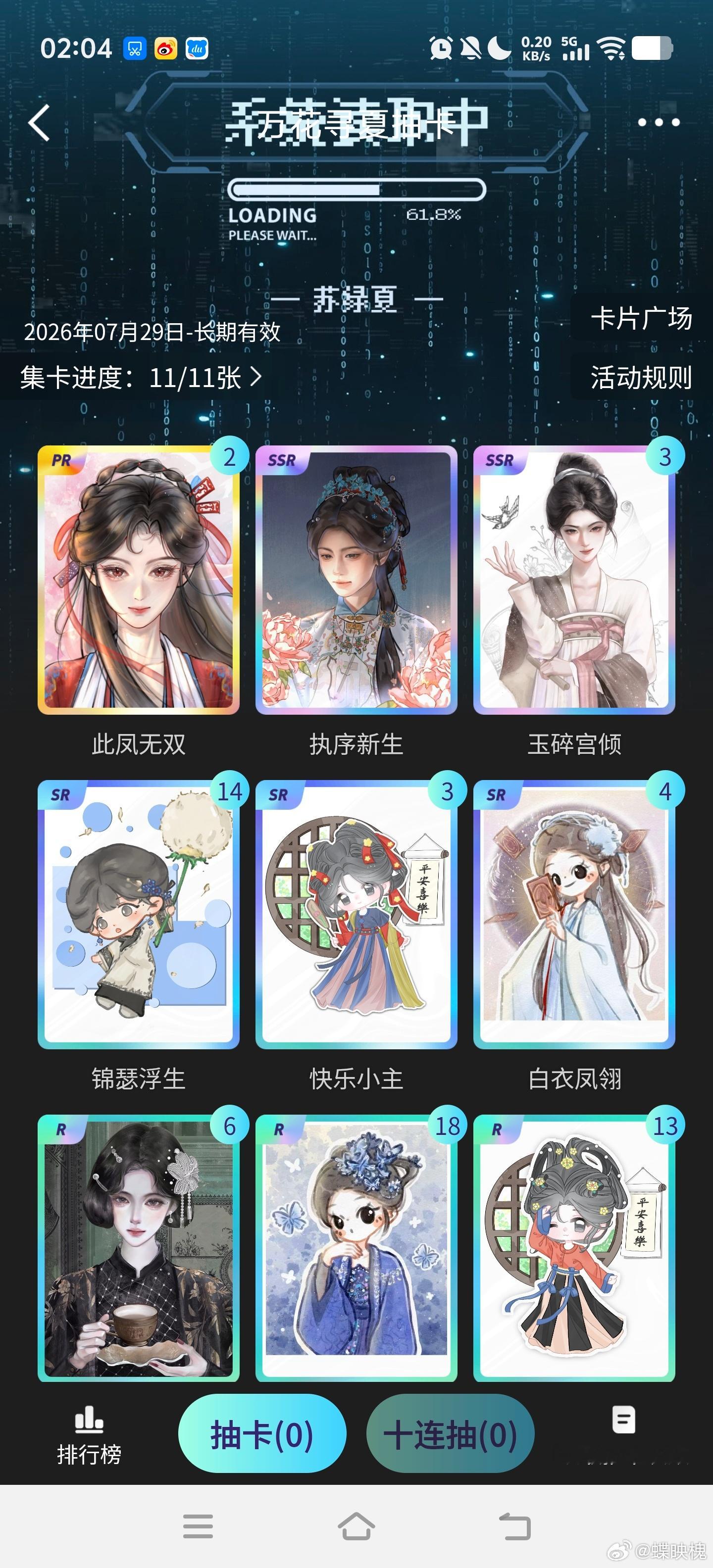 有没有宝宝要抽到的第七张此凤（大小浩加起来） 