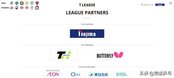 【每日新潮】乒乓球“T联赛”深陷“一亿日元纠纷” 大型赞助商拖欠赞助费 与交易企