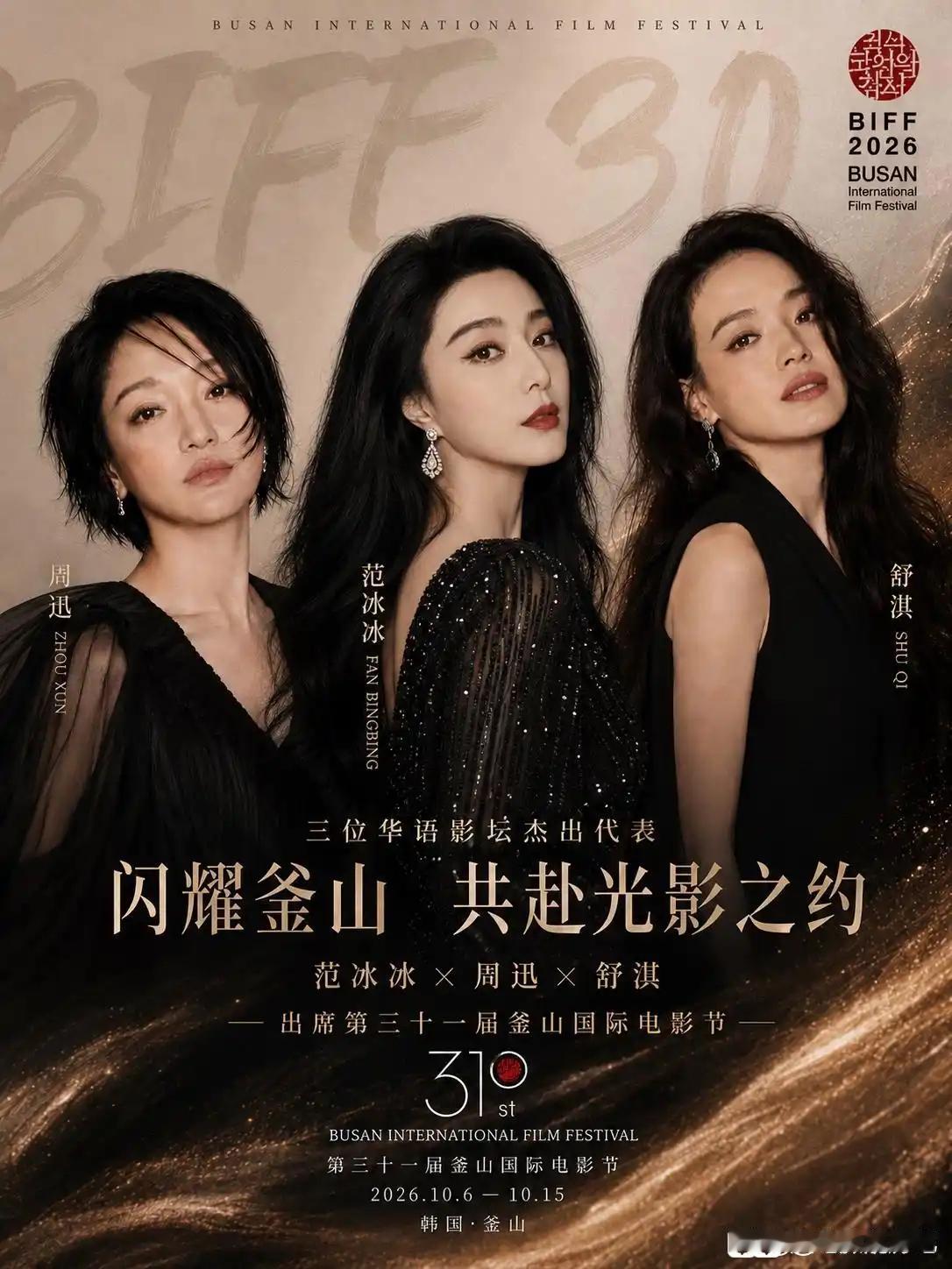 釜山电影节的排位是真的假的啊，舒淇是不是高了 ​​​