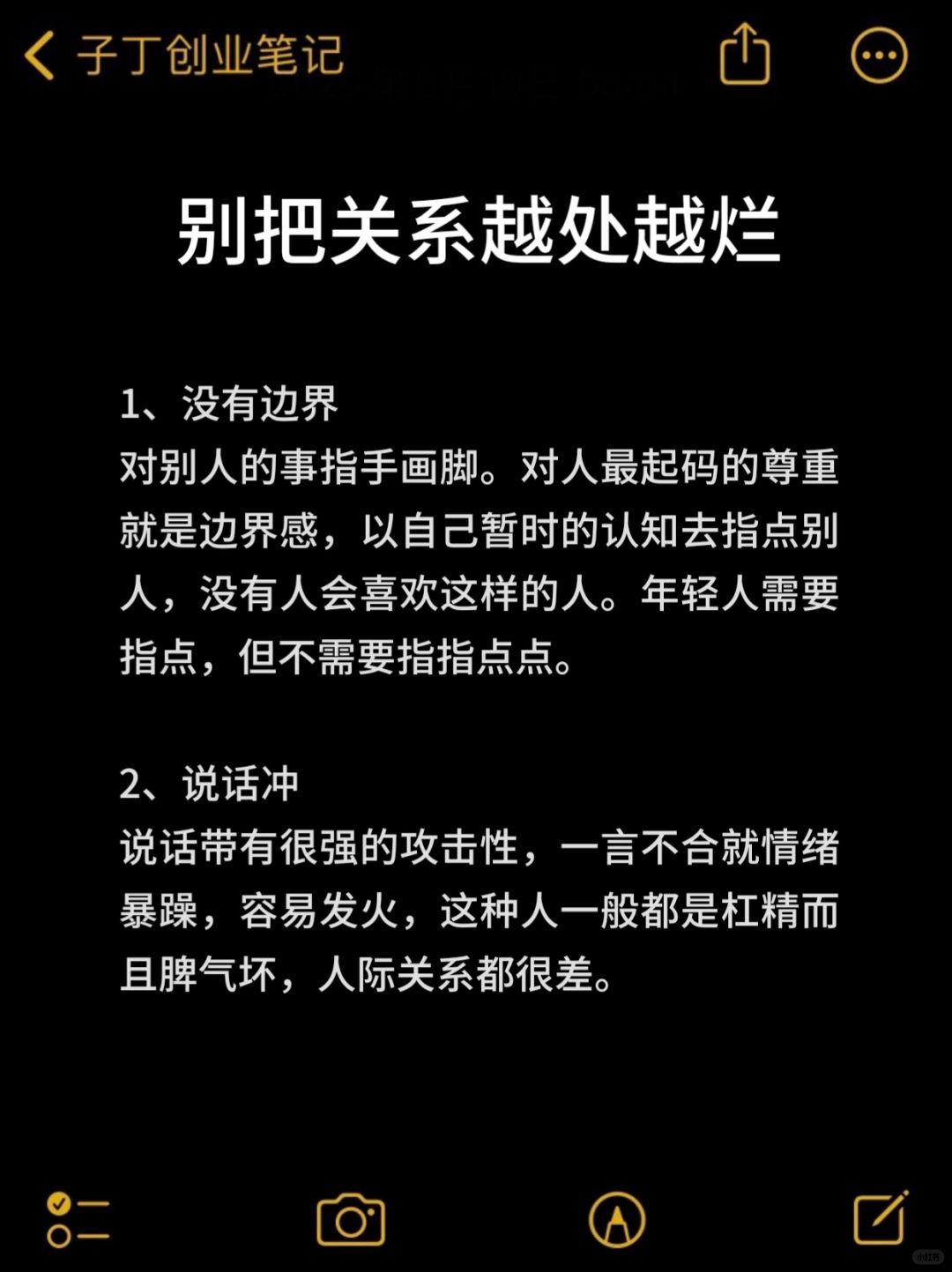 别把关系越处越烂 