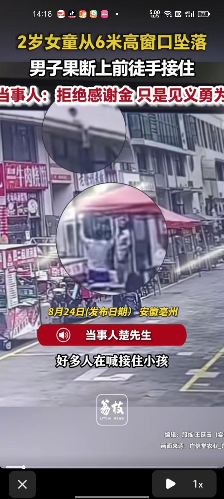 8月23日，安徽亳州。男子走到美食街听到很多人喊接住小孩，抬头一看，楼上窗户露出