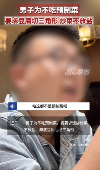 全网都被忽悠了！男子奇葩点餐测预制菜。

5月10日刷到这么个很火的饭店趣事，相