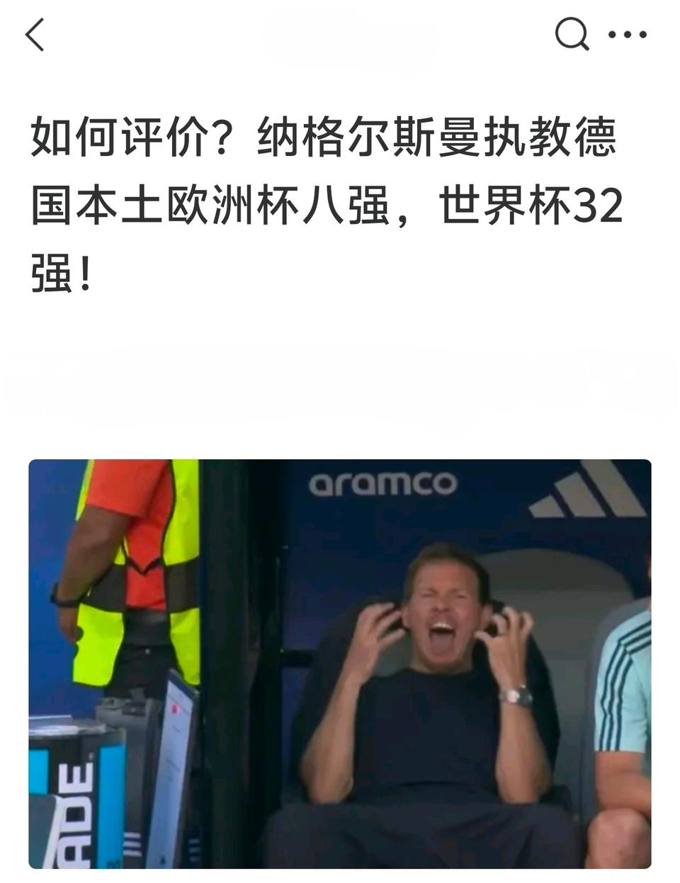 德国主教练肯定要下课。

之前很多人说克洛普来执教。

这下纳格尔斯曼彻底凉凉。