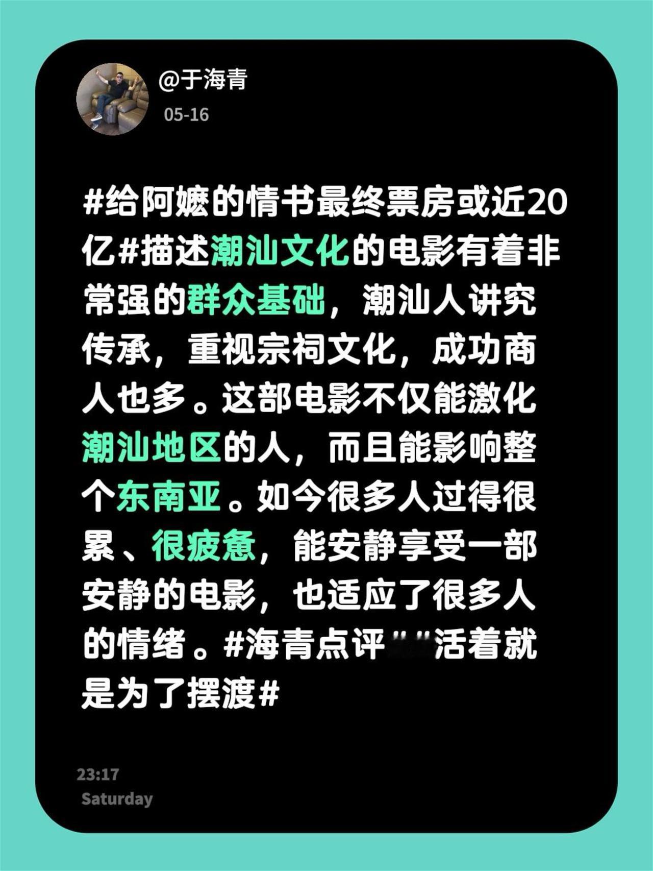 描述潮汕文化的电影有着非常强的群众基础，潮汕人讲究传承，重视宗祠文化，成功商人也