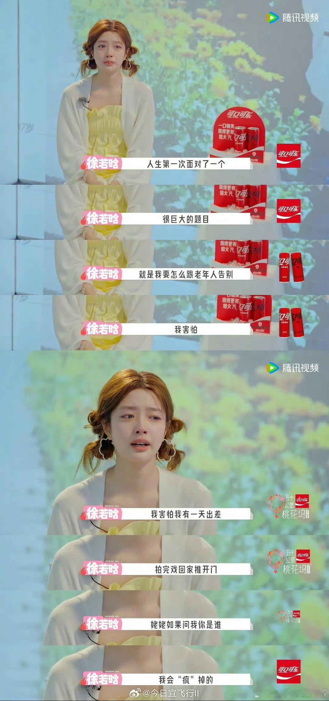 徐若晗哭了1个小时，敏感细腻不是错，是很感性的表现，我也是，刷到感人的，就会哭，