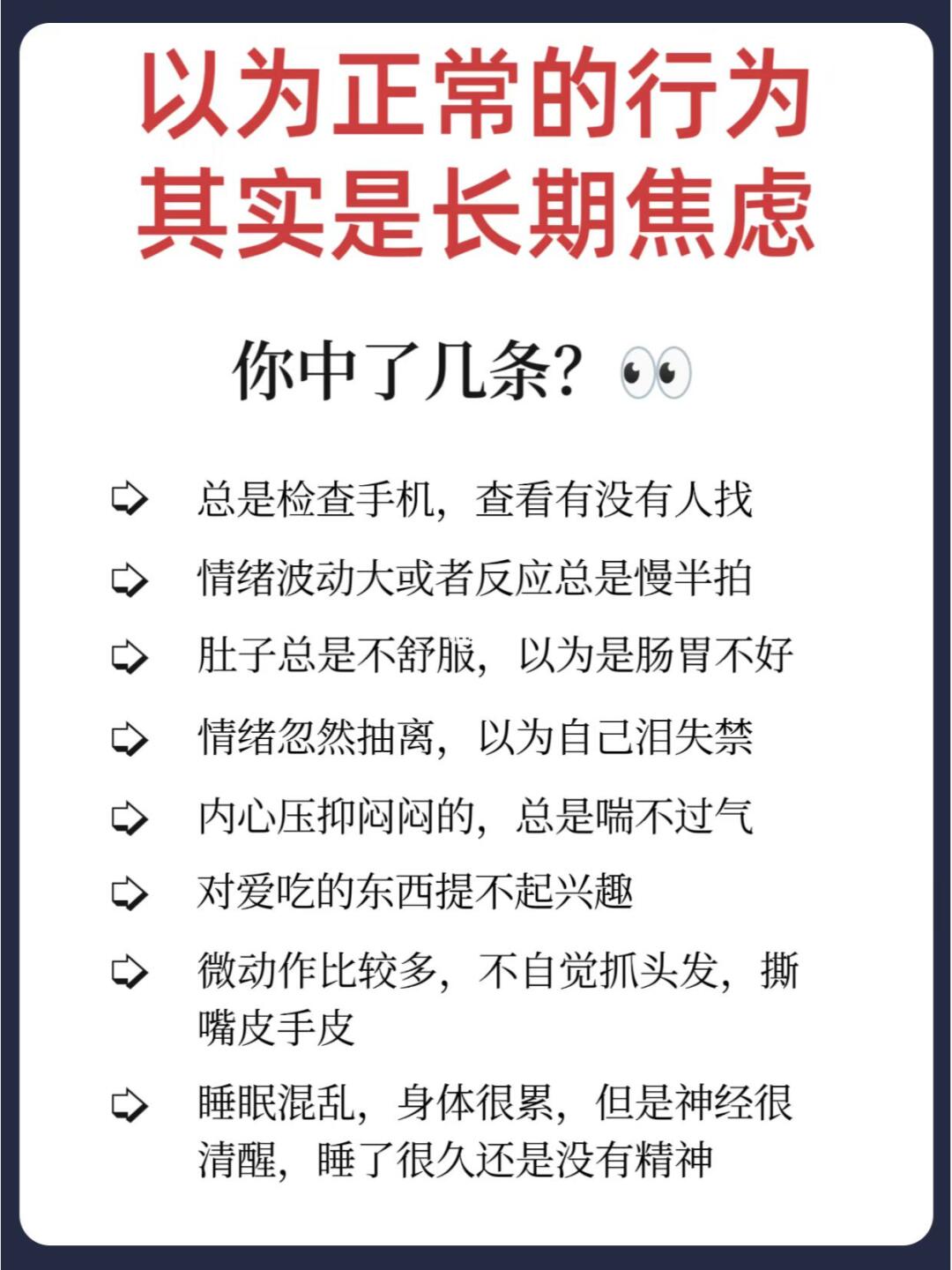 🔥以为正常但其实是长期焦虑✅自救指南❗