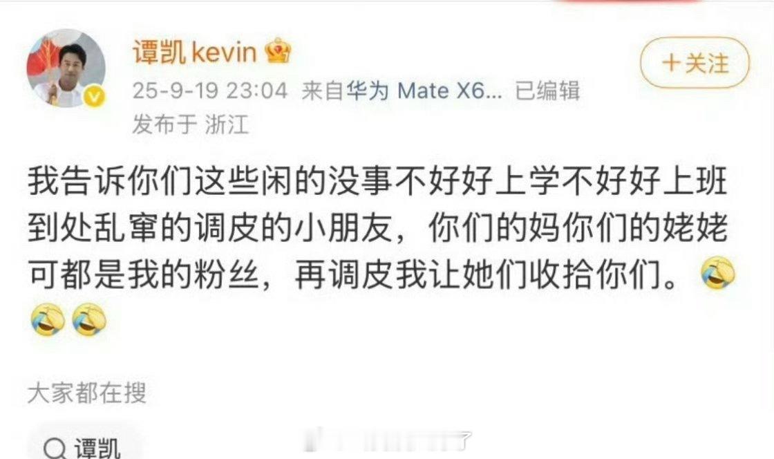 《何以笙箫默》男二应晖的扮演者谭凯发文说网友小朋友再调皮就让家里面的妈妈和姥姥收