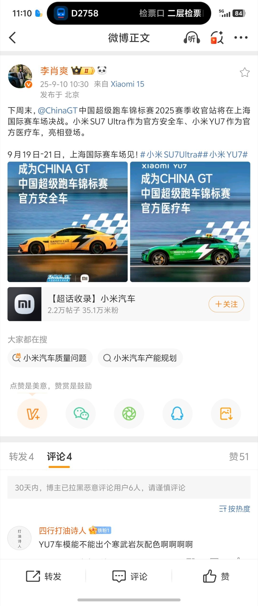 小米SU7Ultra哈哈哈哈 China GT安全车换su7 Ulltra了，我