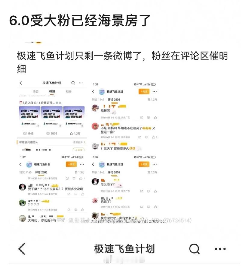 6.0受大粉集资跑路喜提海景房，粉丝赶紧报警吧 ​​​
