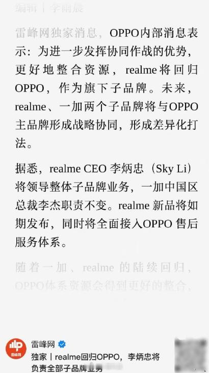 我去，大新闻，真我正式回归OPPO，和一加组成双子品牌，以后共用一套销售售后体系