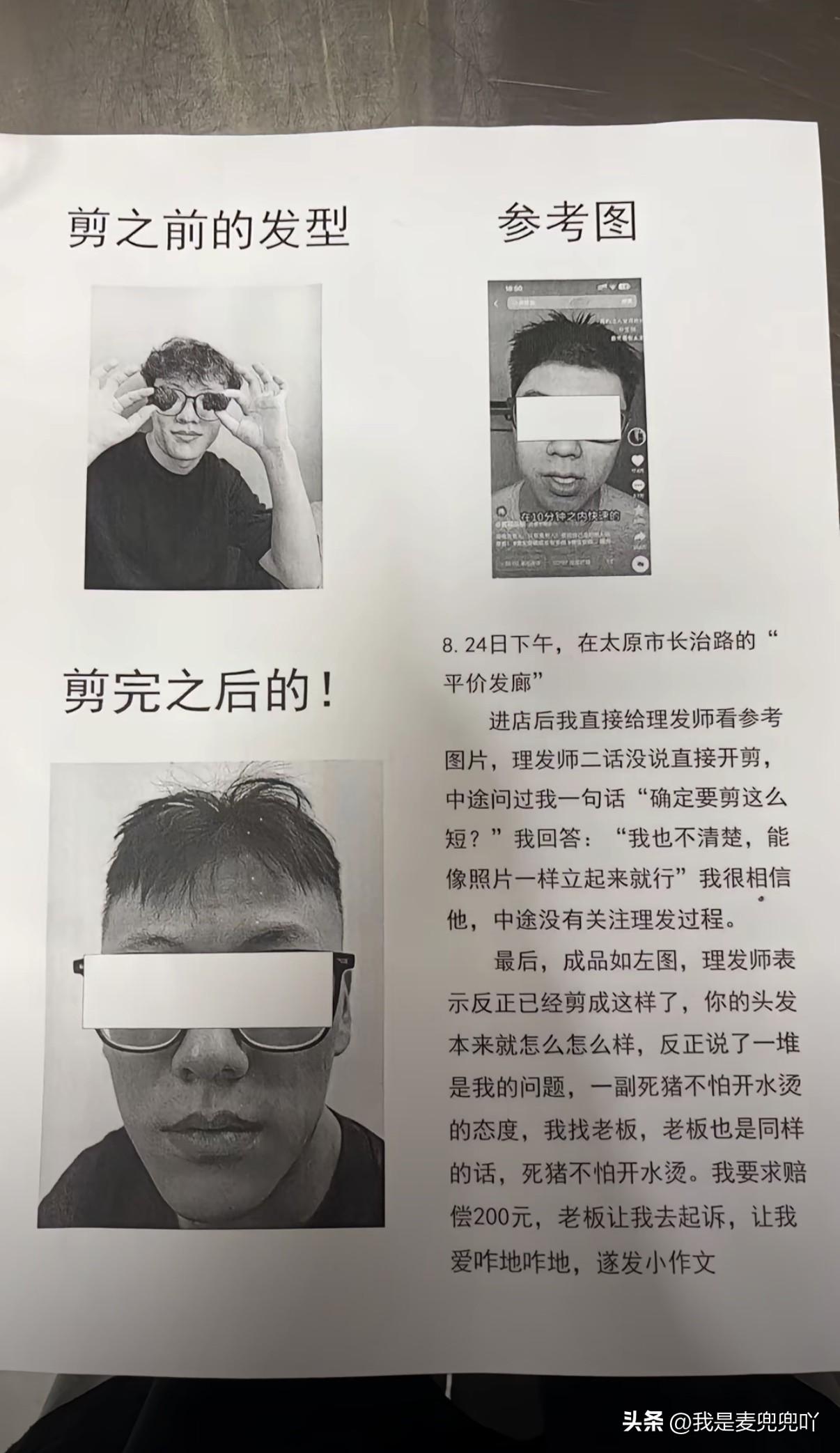 男生发型剪毁了也会崩溃吗，崩溃到印传单控诉tony恶行！我以为男生是不太在乎发型