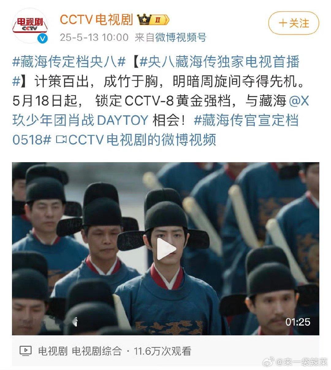 今天官宣定档了三部剧 准备看哪一部？肖战、张婧仪《藏海传》宋祖儿、刘宇宁《折腰》