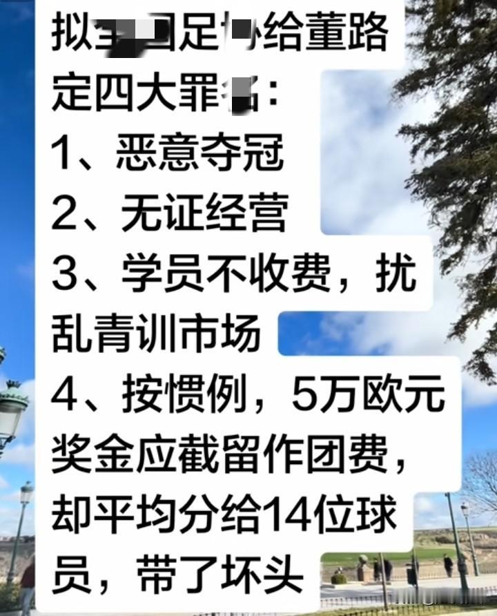 这帽子可不小啊！
如果四条都给董路带上，那董路这问题可就大了，不说要罚款，分分钟
