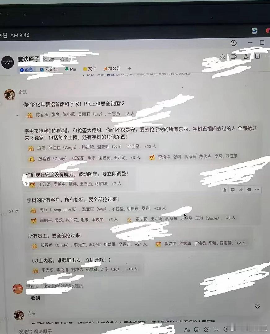 俞浩内部喊话流出，追觅与宇树“贴身肉搏”一张疑似追觅科技创始人俞浩在“魔法原子”