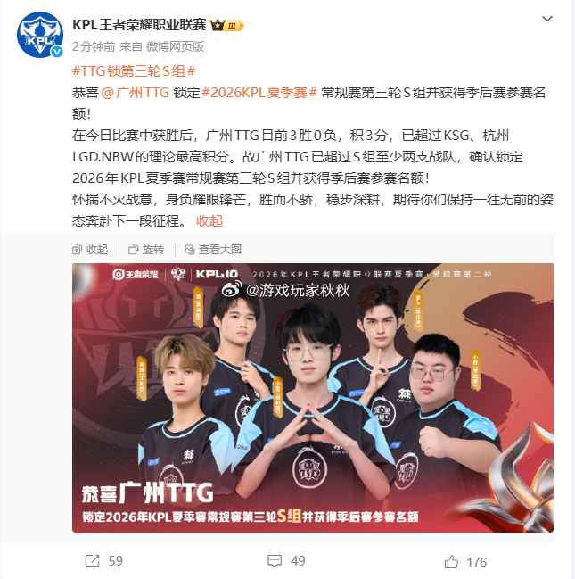 TTG锁第三轮S组TTG三连胜锁死S组！季后赛稳了兄弟们！这状态谁顶得住啊！ 