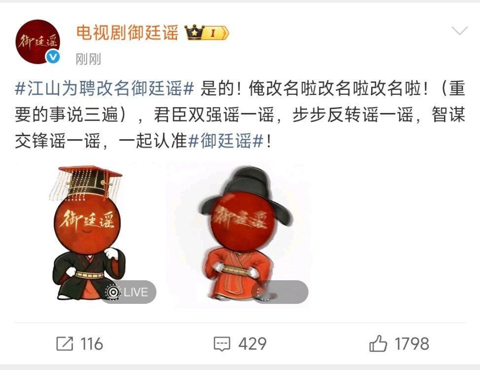 御廷谣就这样戏耍一群人 蹲半天没播 打开官微也不说定档就发条改名的微博
