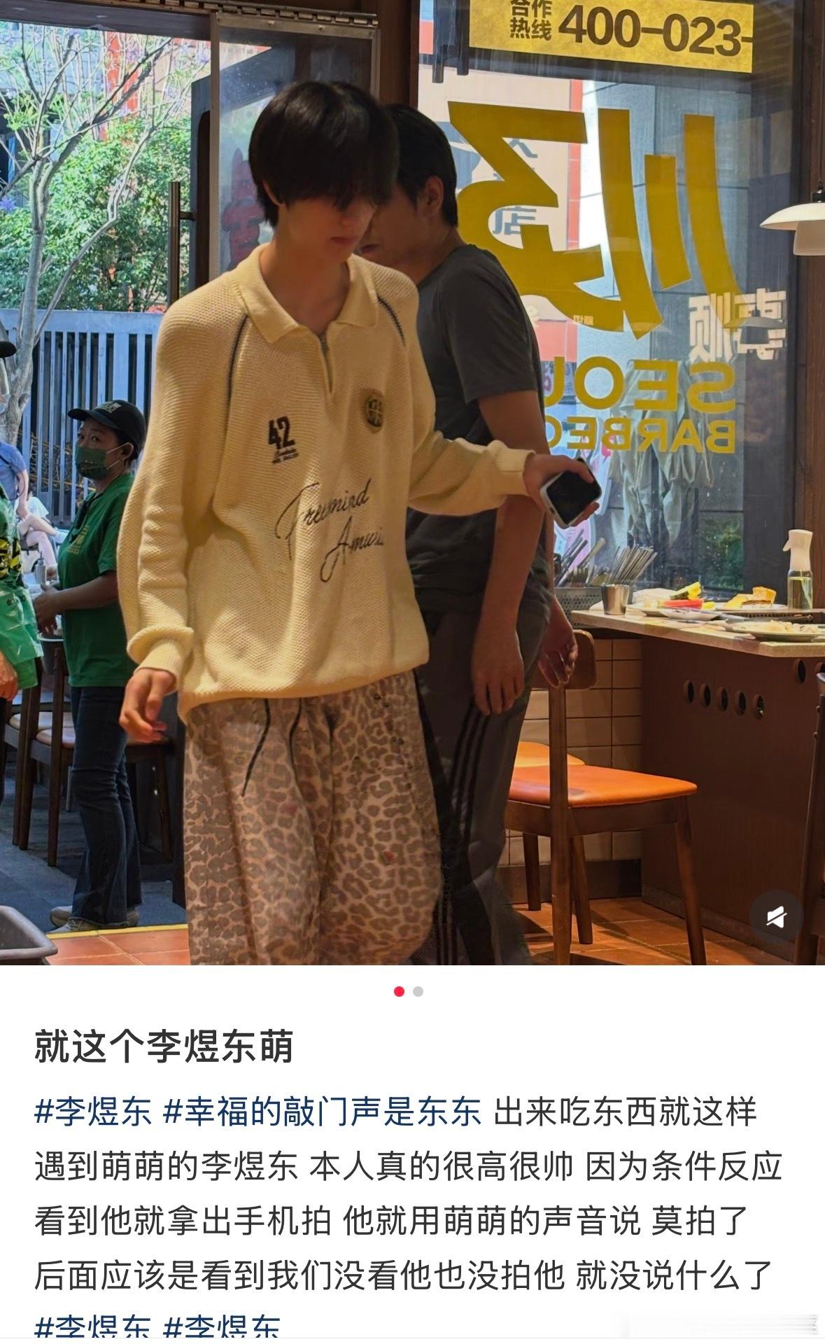 tg 偶遇李煜东吃烤肉 