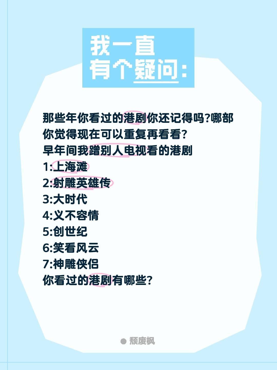 那些年你看过的港剧你还记得吗?哪部你觉得现在可以重复再看看?
早年间我蹭别人电视