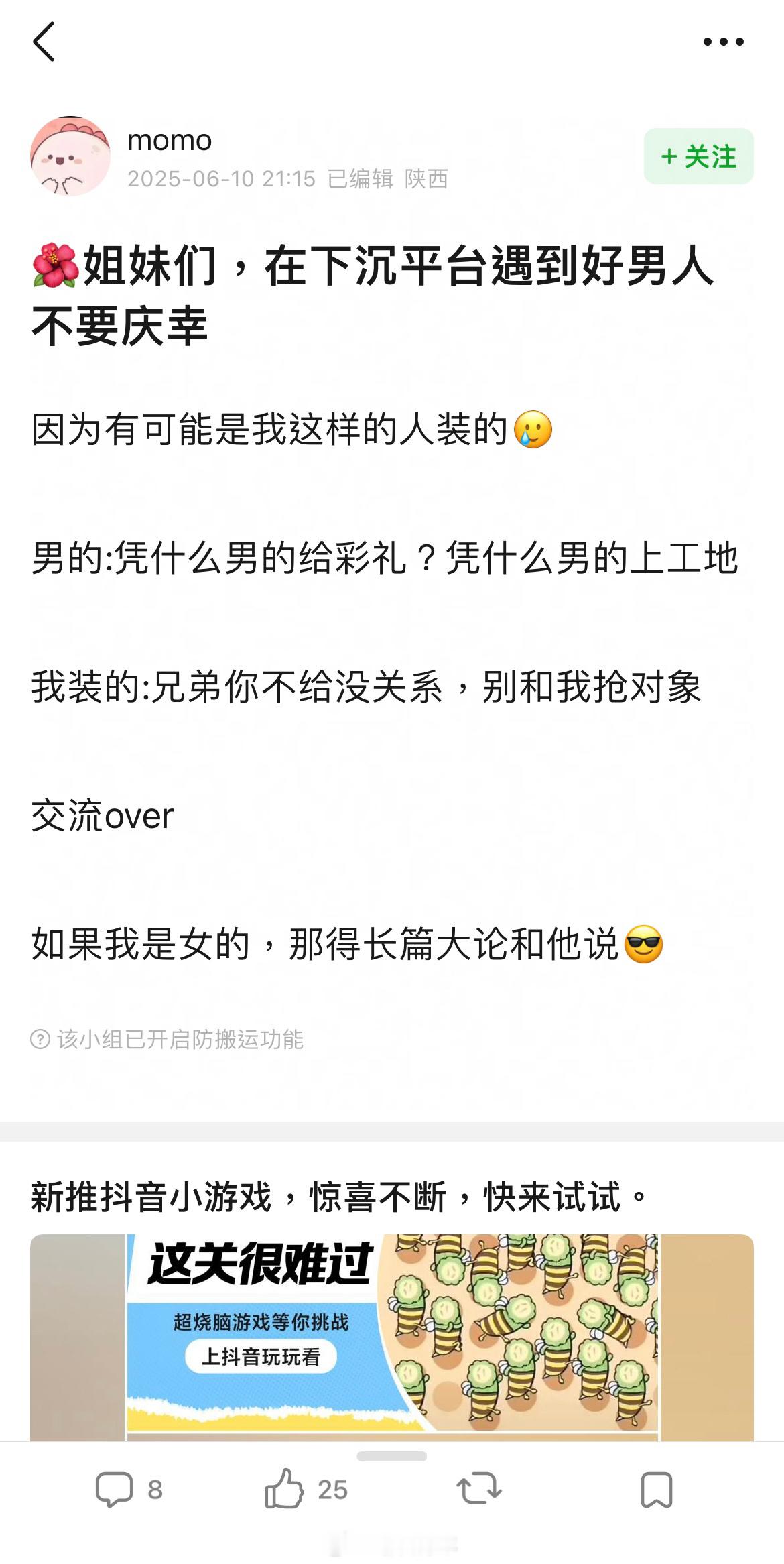 遇到好男人了 ×是集美我装的 ✓ ​​​