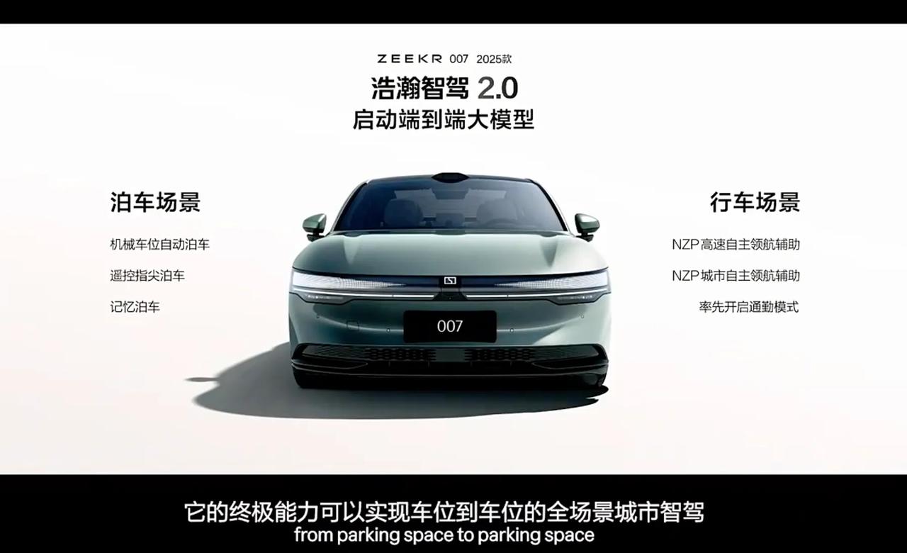 2025款极氪007发布：售价20.99万-29.99万
后驱零百加速5.0秒，