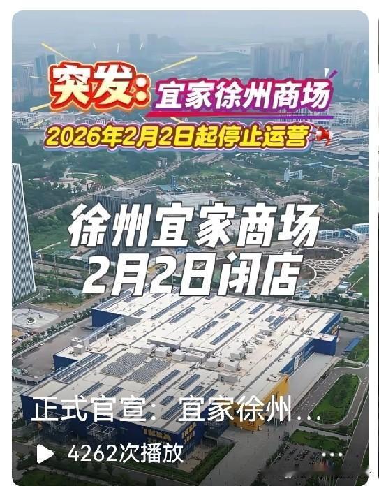 徐州宜家换胖东来超市可有有