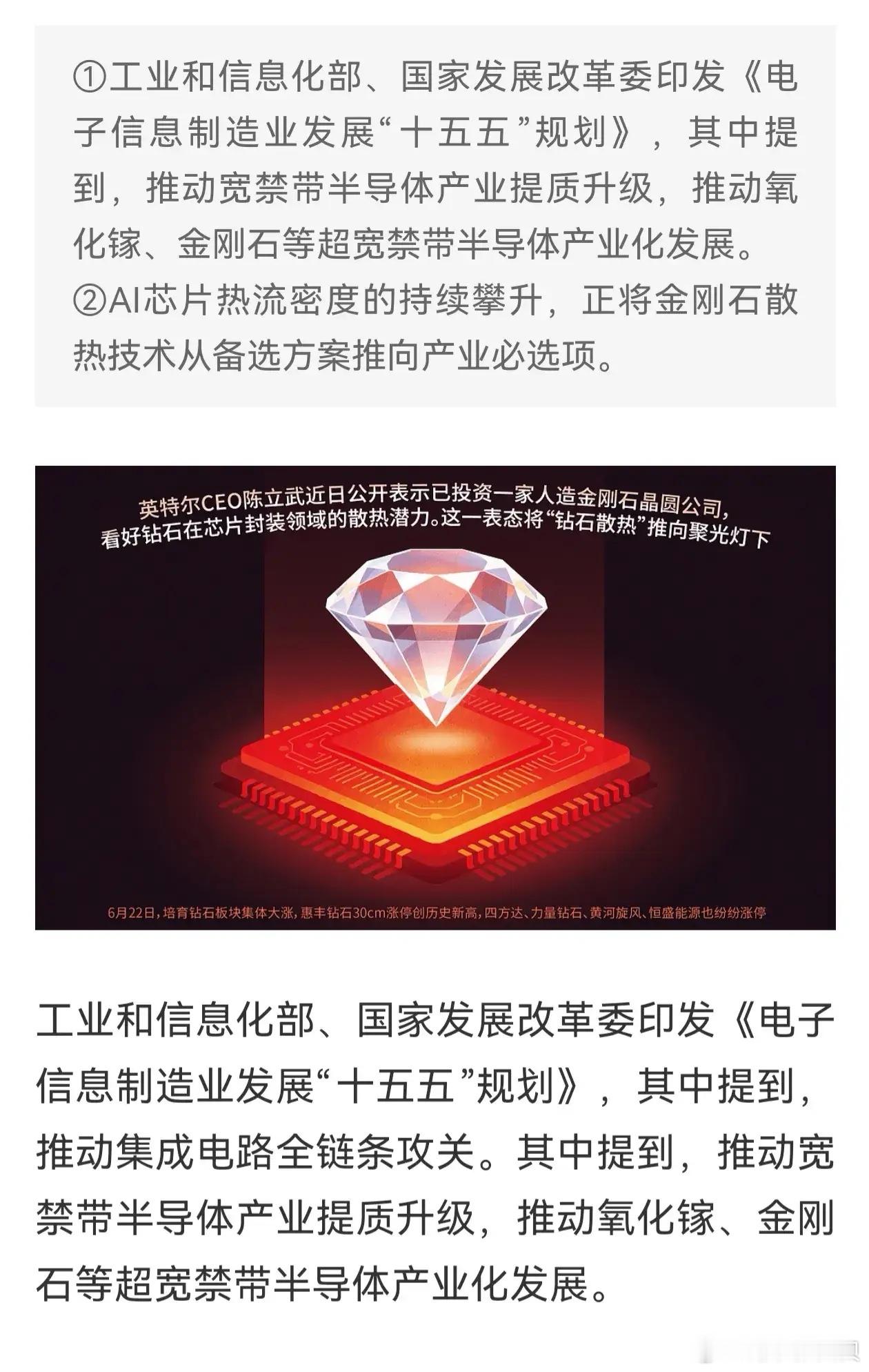 【盘前题材挖掘】AI芯片热流密度持续攀升，金刚石散热技术或成产业必选项（附股） 