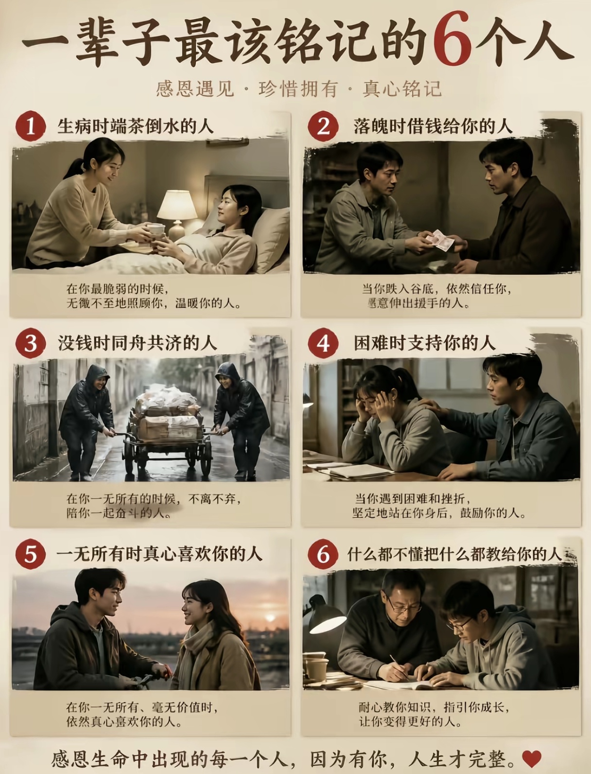 一辈子最该铭记的6个人。 