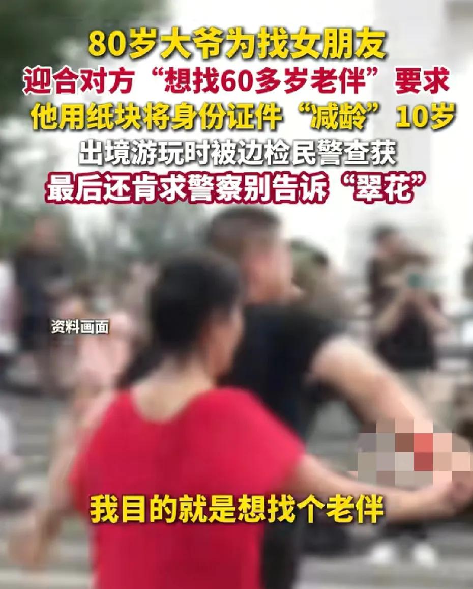 深圳，79岁大爷丧偶多年，子女帮他安排相亲，大爷一眼看上女方，可对方只愿找60多