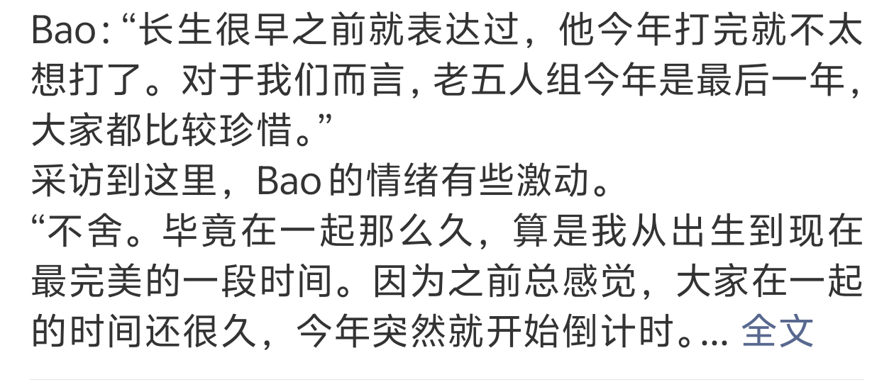 长生说打完今年不想打了长生累了，想退役 ​​​