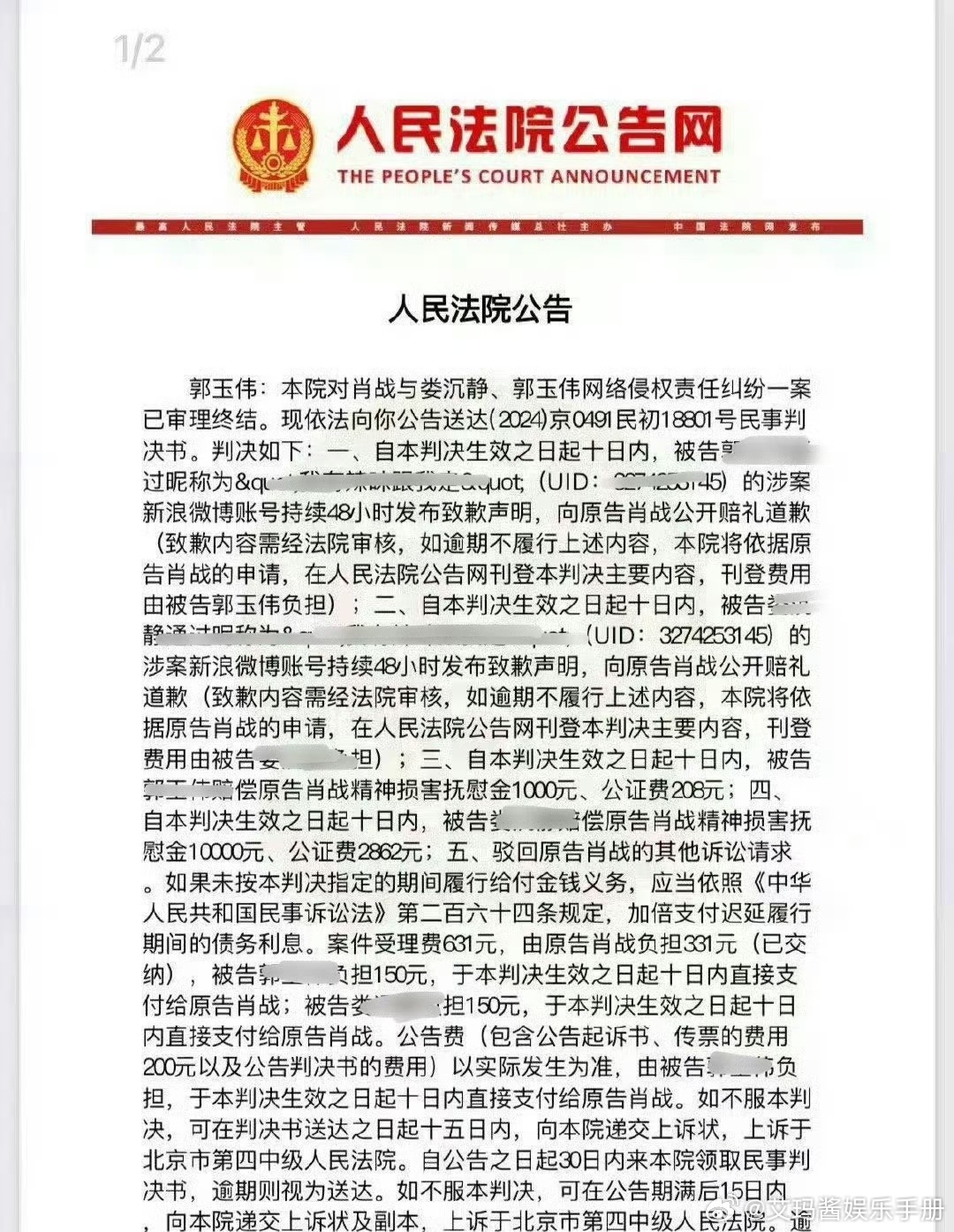 报！肖战今日告黑胜诉 ​​​