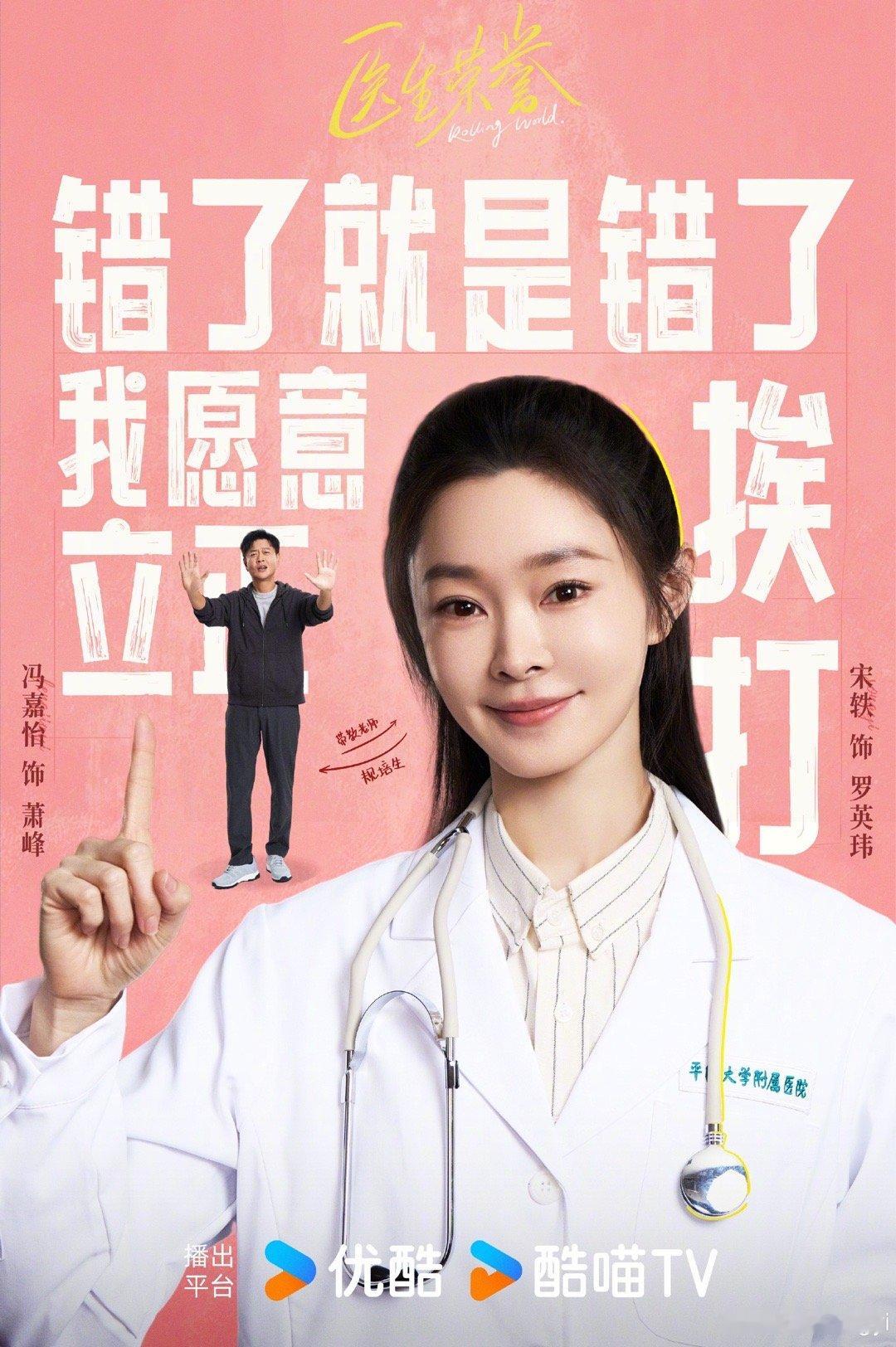 宋轶领衔主演领衔主演宋轶期待演员宋轶全新角色！仁心仁术，为爱坚守，期待《医生荣誉