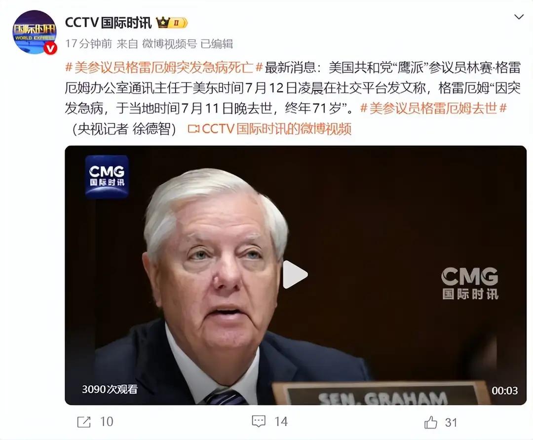 不到24小时，美国命令全国降半旗，台独失去靠山，赖清德发文悼念

7月11日，美