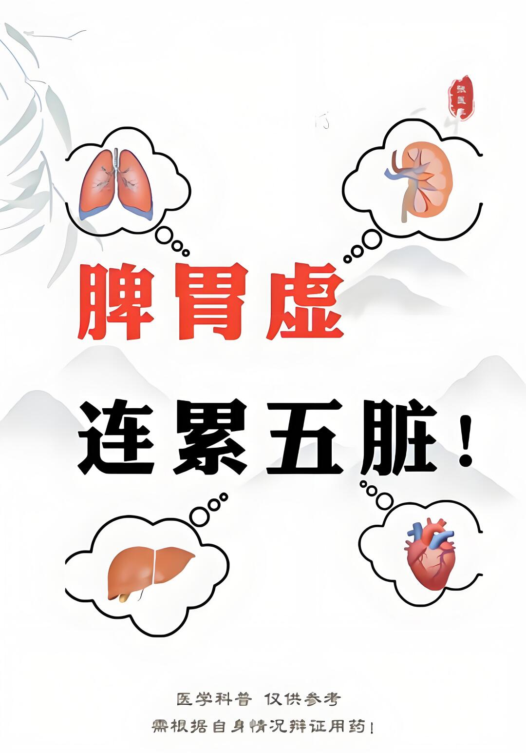 脾胃虚连累五脏，你知道吗？