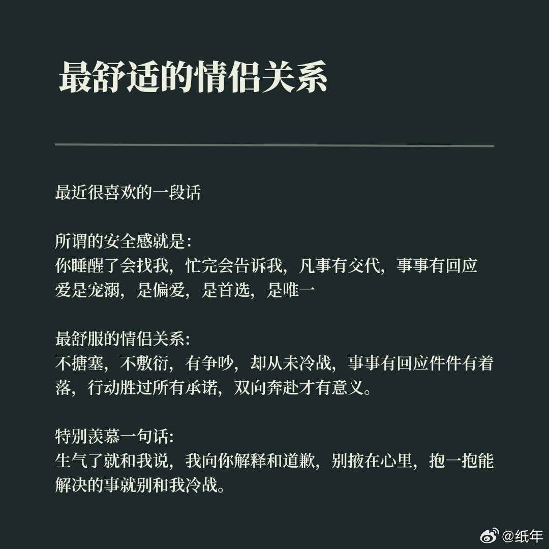 #最舒适的情侣关系#这大概就是最舒适的情侣关系吧～不搪塞，不敷衍，有争吵，却从未