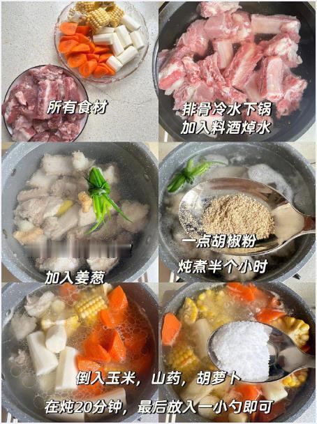 想告诉全世界❗️这个玉米山药排骨汤巨好喝！我的宝藏食谱