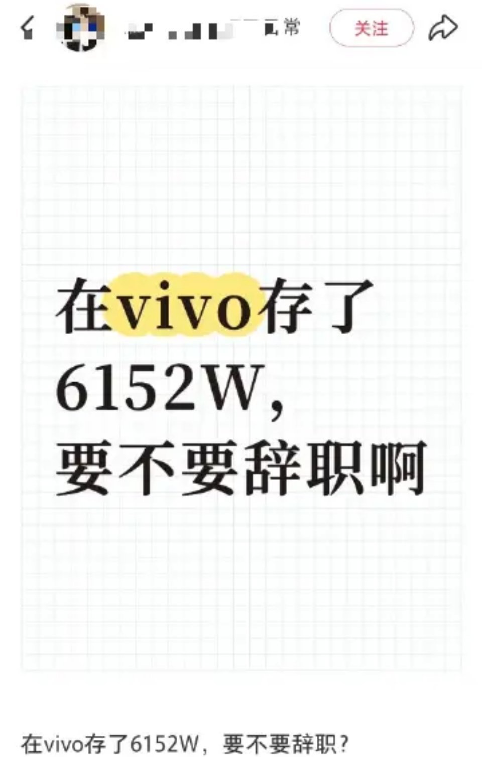 不是，vivo工资这么高吗？ ​​​