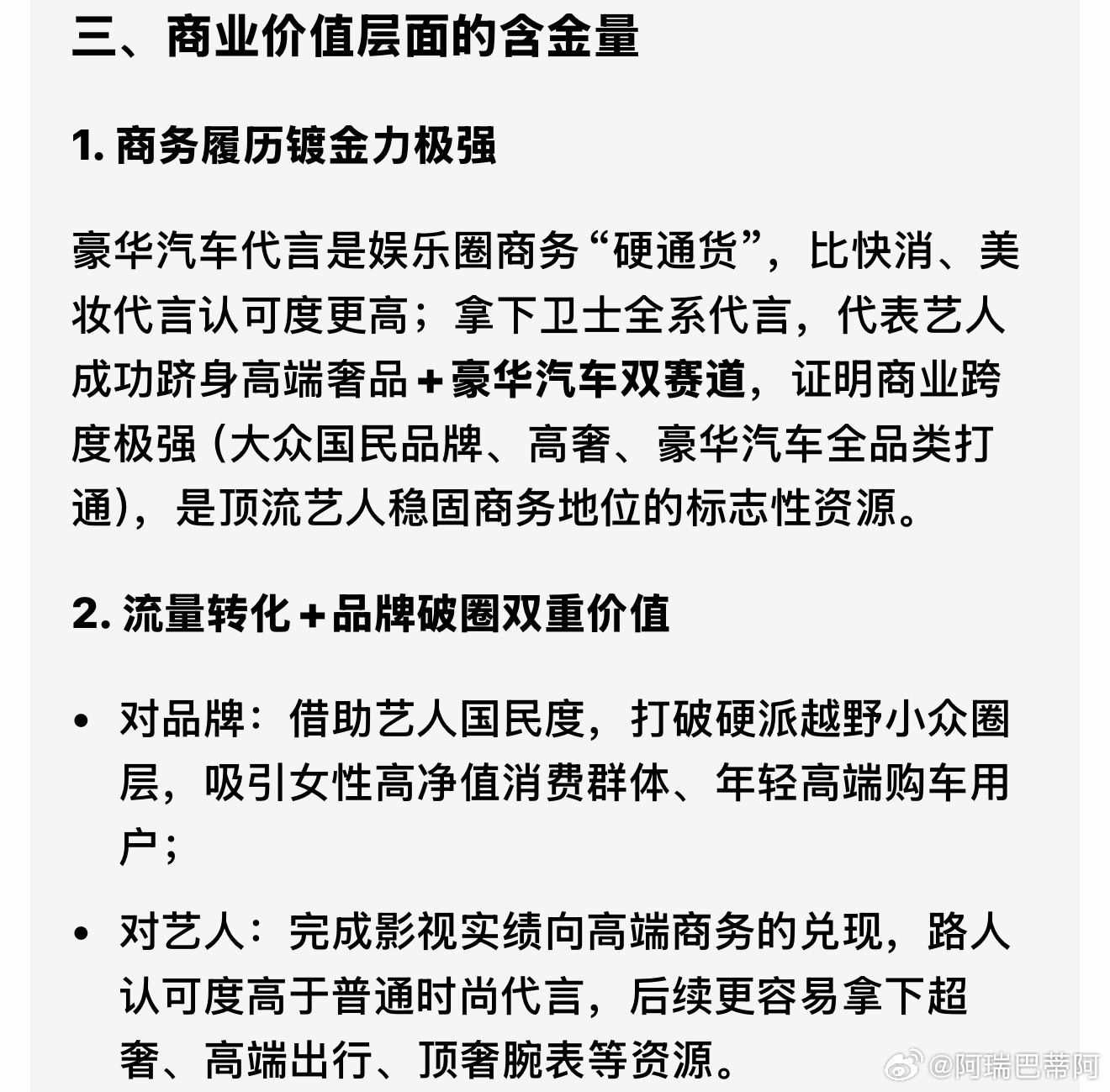 路虎全驭代言人