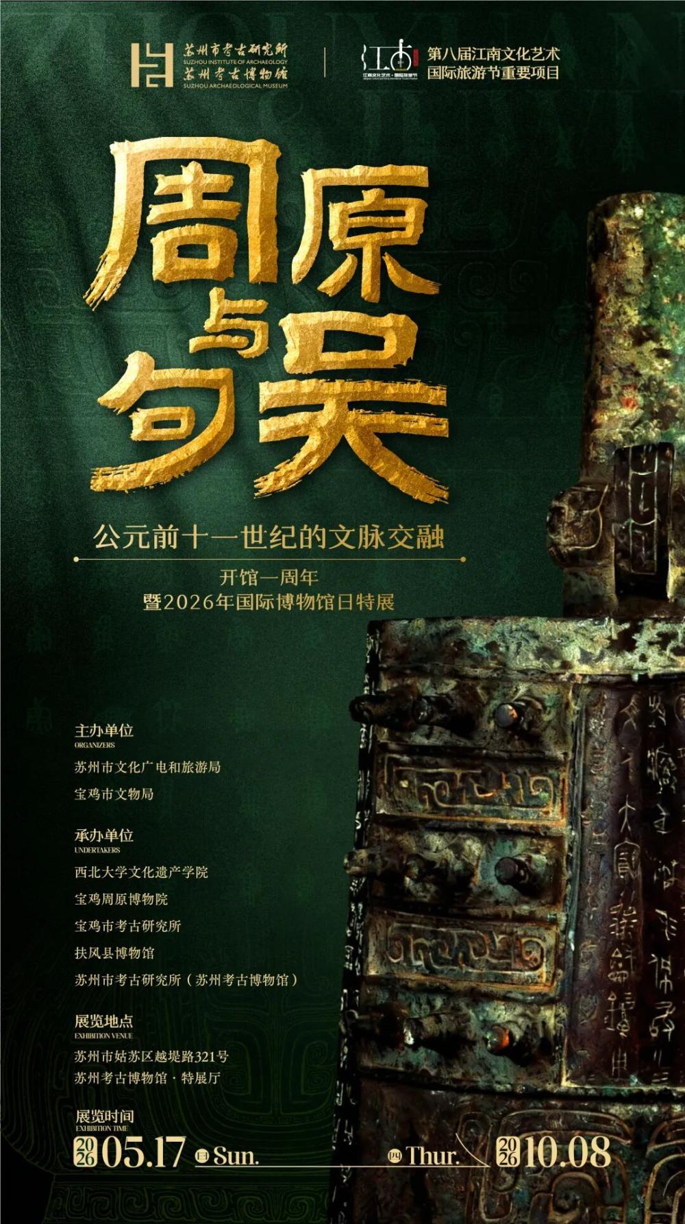 3000多年前的文脉交融 苏州、宝鸡两地将共同举办商周文物特展