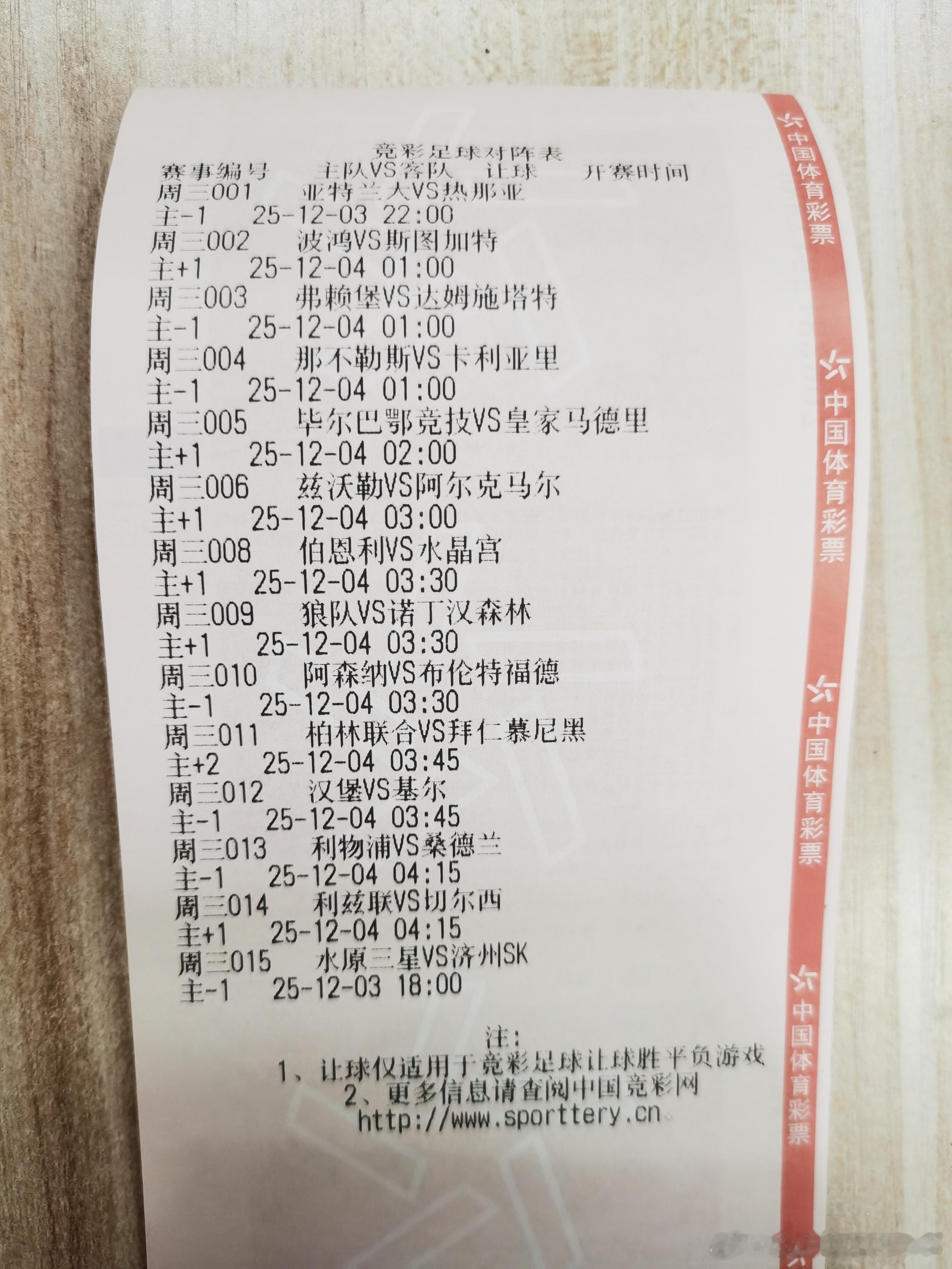 今日竞足赛程表！ 