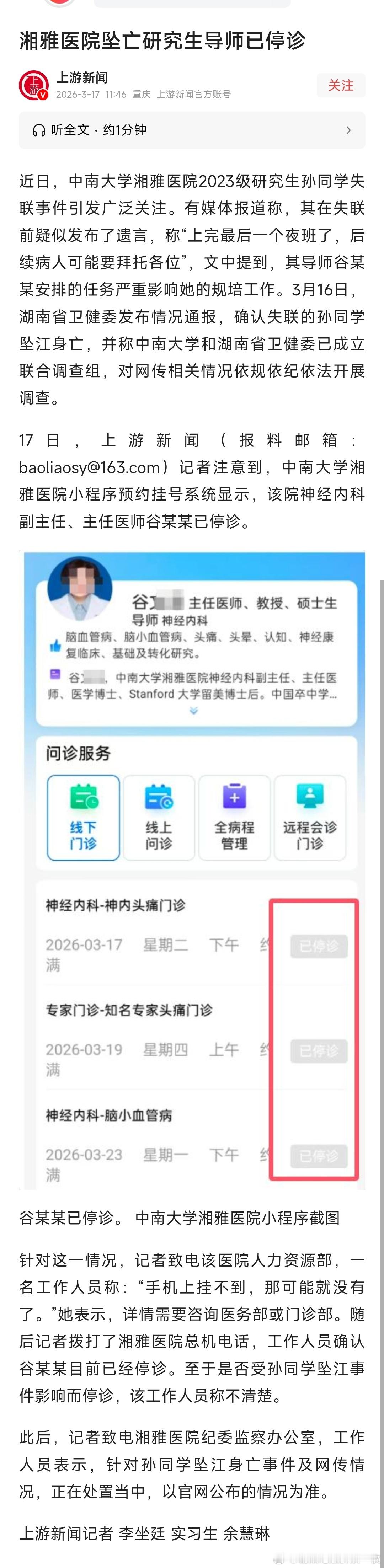 湘雅医院坠亡研究生导师已停诊！ 