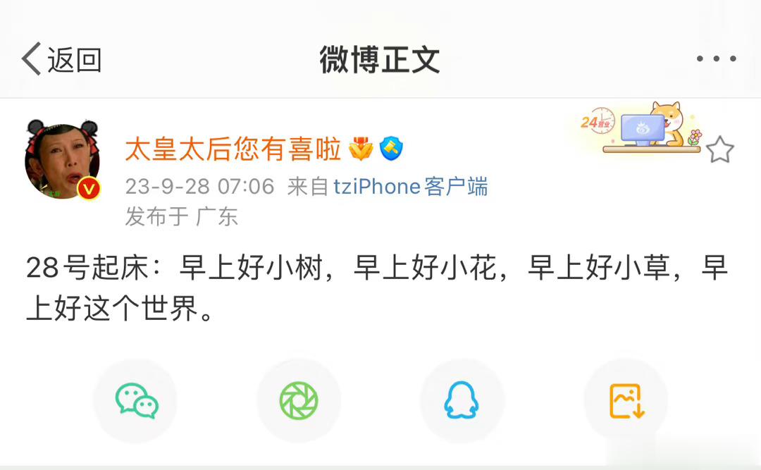 偶尔看一下太后的微博真的会被他回复别人笑死 ​​​