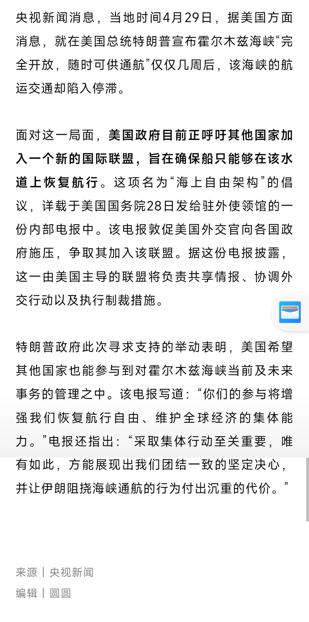 美国的强盗逻辑再次显现出来，呼吁其他国家加入其联盟，以此来构建霍尔木兹海峡新秩序