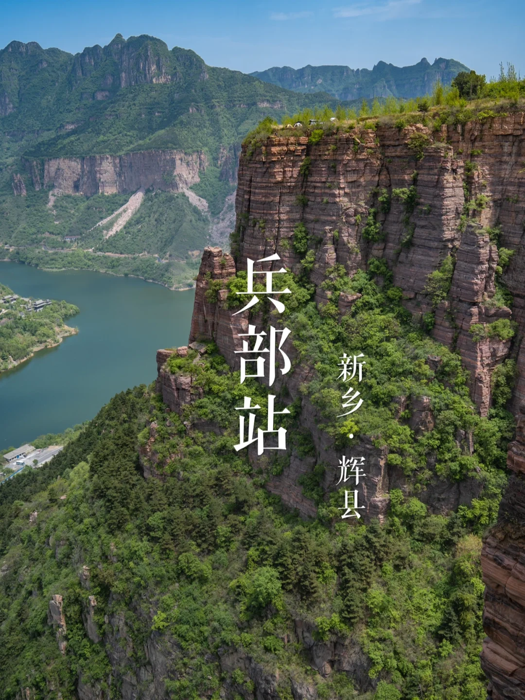 兵部站 | 太行拾遗