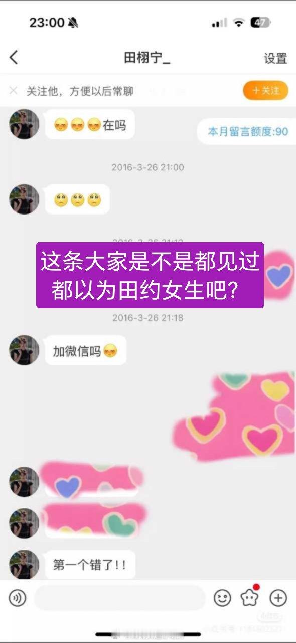 我知道田栩宁现在成了靶子，但是不能什么都往他头上栽，这种素人时期和工作伙伴的聊天