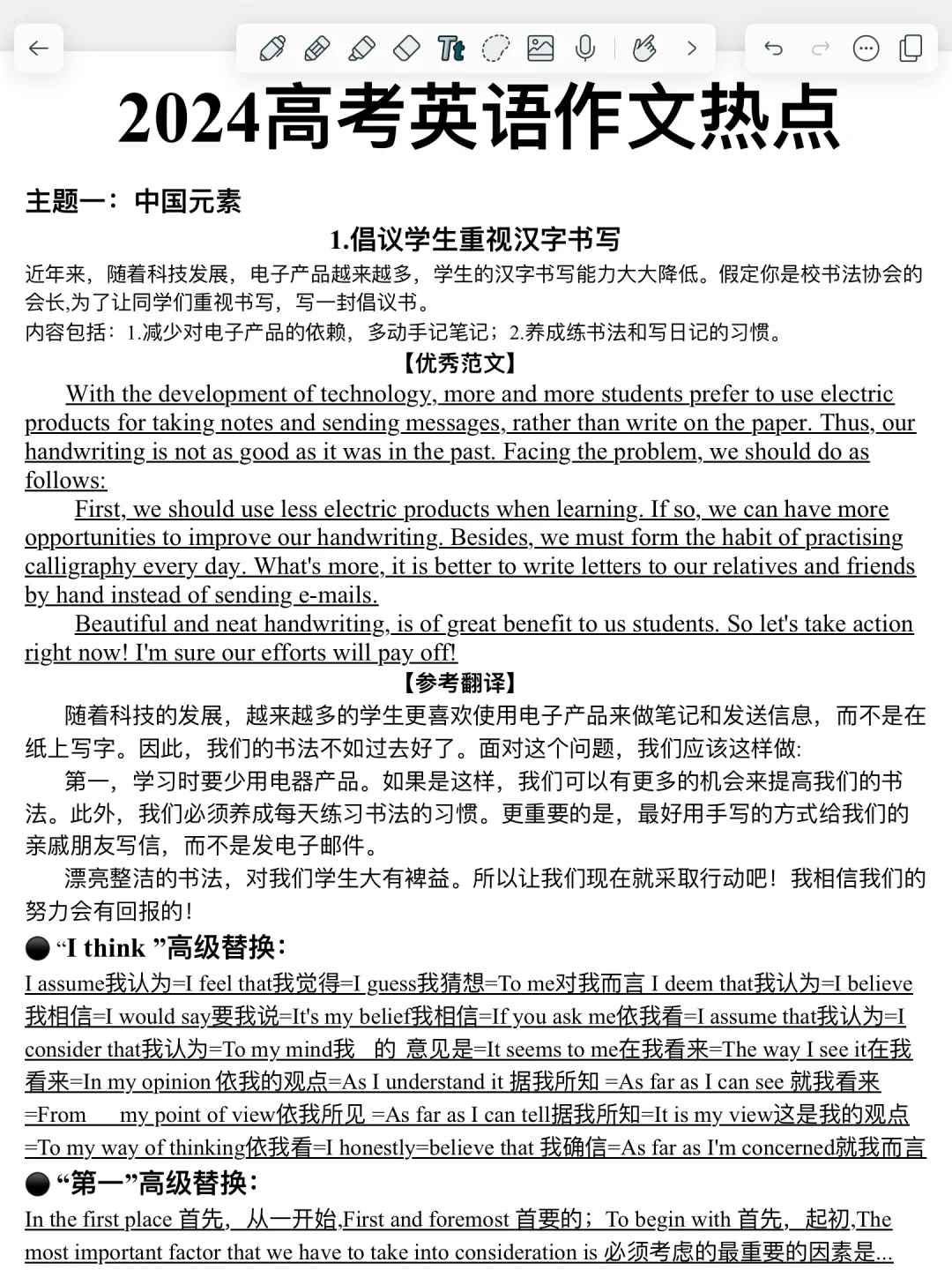 命中率99％！24高考英语作文热点预测！附范文！
